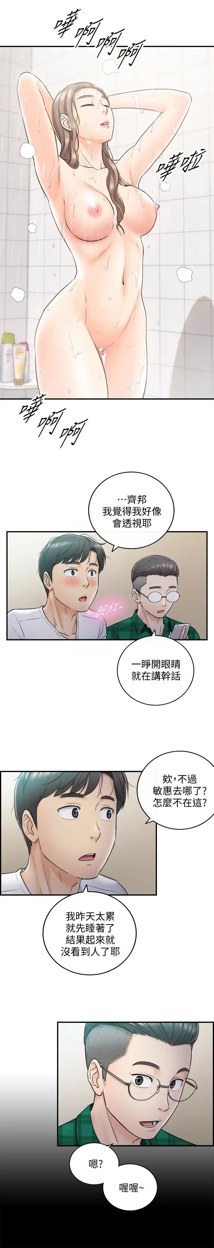 《正妹小主管》漫画最新章节第16话 - 探索神秘地带免费下拉式在线观看章节第【16】张图片