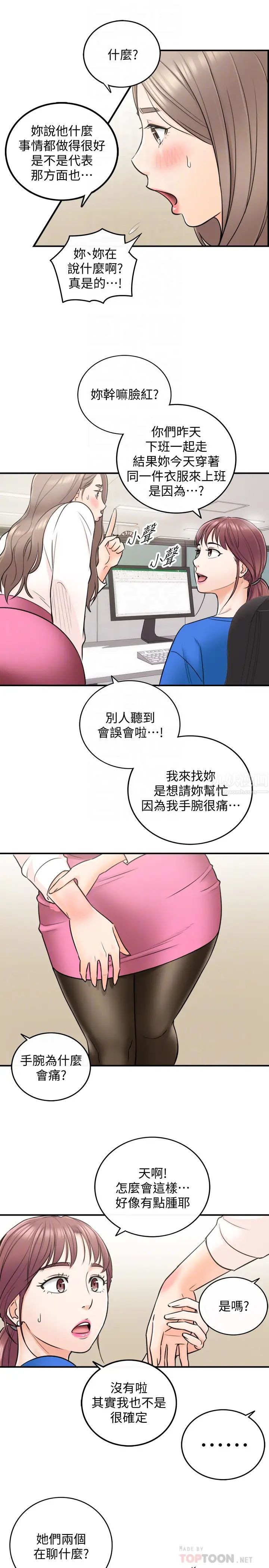 《正妹小主管》漫画最新章节第16话 - 探索神秘地带免费下拉式在线观看章节第【23】张图片