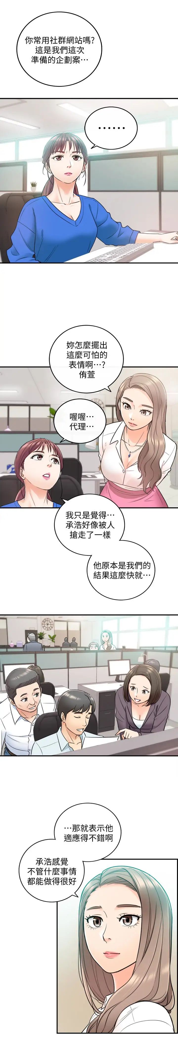 《正妹小主管》漫画最新章节第16话 - 探索神秘地带免费下拉式在线观看章节第【21】张图片