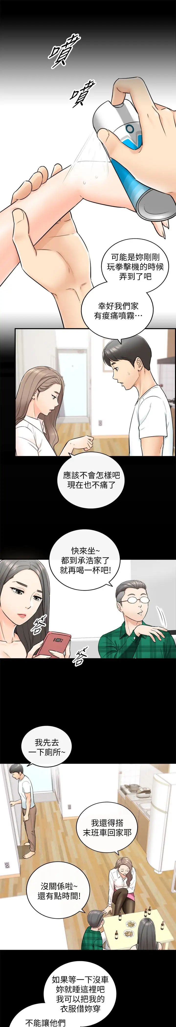 《正妹小主管》漫画最新章节第16话 - 探索神秘地带免费下拉式在线观看章节第【17】张图片