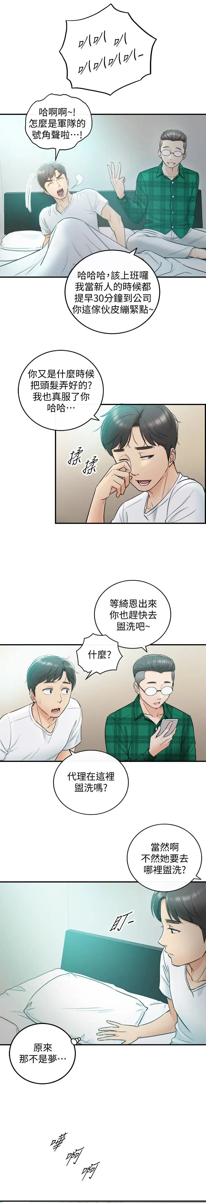 《正妹小主管》漫画最新章节第16话 - 探索神秘地带免费下拉式在线观看章节第【14】张图片