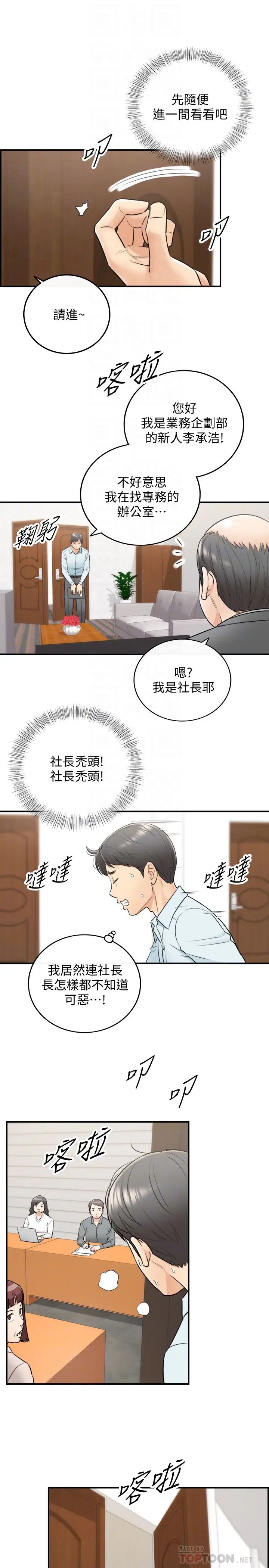 《正妹小主管》漫画最新章节第16话 - 探索神秘地带免费下拉式在线观看章节第【27】张图片