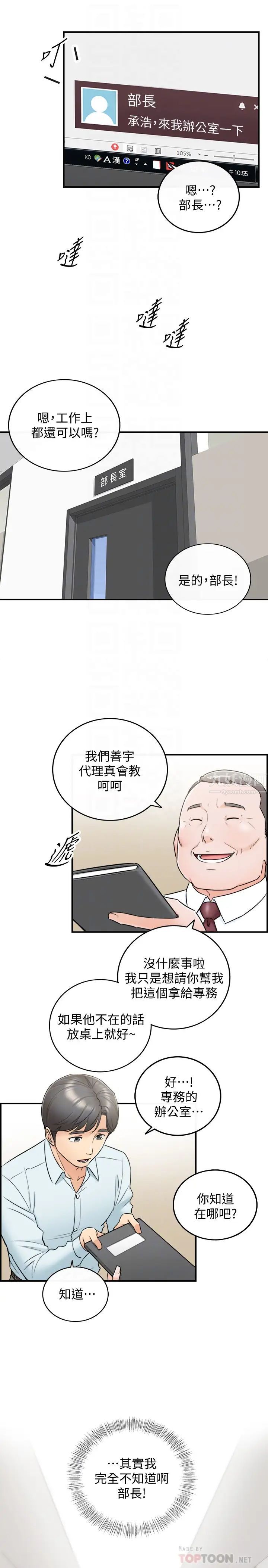 《正妹小主管》漫画最新章节第16话 - 探索神秘地带免费下拉式在线观看章节第【25】张图片