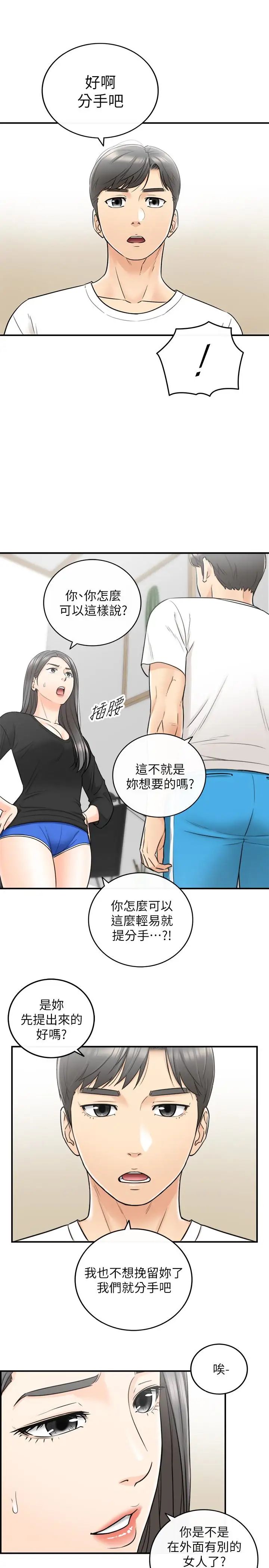 《正妹小主管》漫画最新章节第21话 - 大胆要求淫乱的动作免费下拉式在线观看章节第【17】张图片