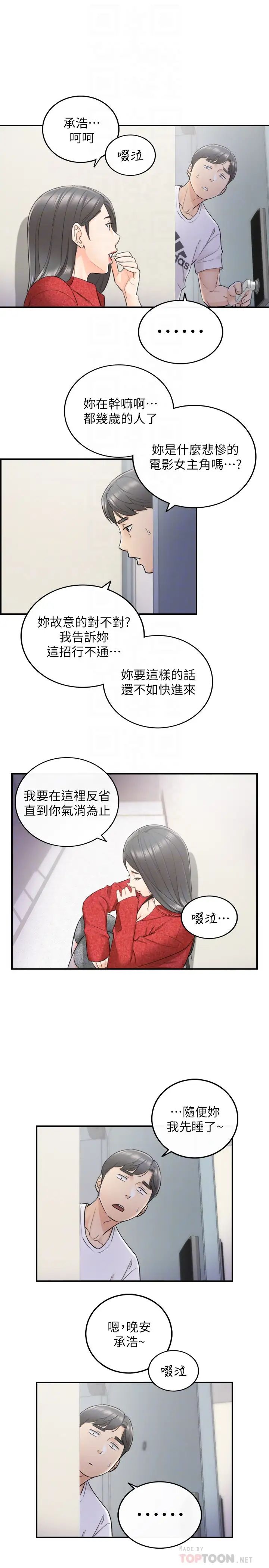 《正妹小主管》漫画最新章节第21话 - 大胆要求淫乱的动作免费下拉式在线观看章节第【27】张图片