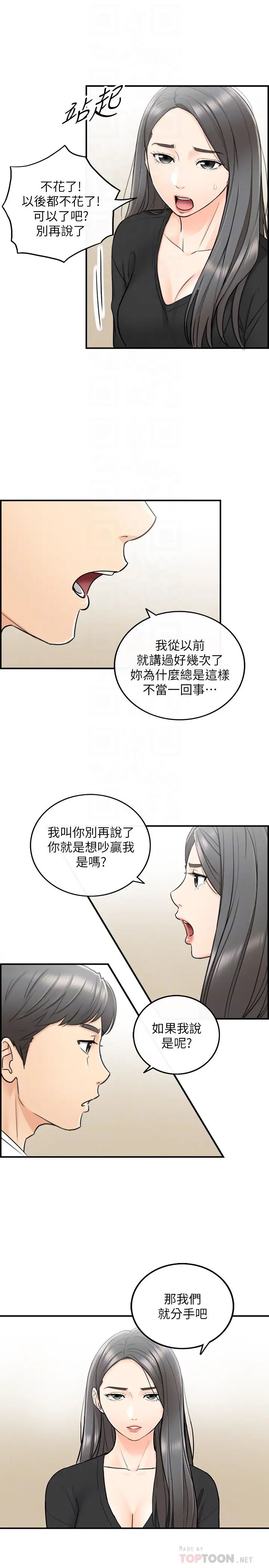 《正妹小主管》漫画最新章节第21话 - 大胆要求淫乱的动作免费下拉式在线观看章节第【15】张图片