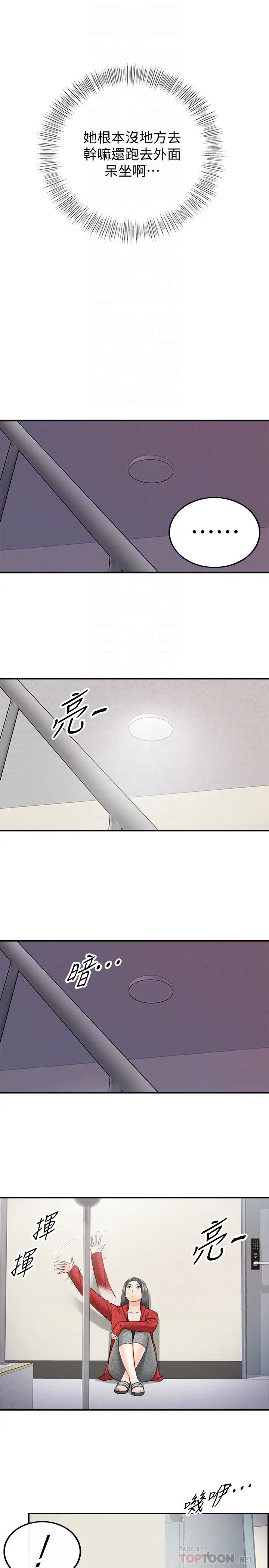 《正妹小主管》漫画最新章节第21话 - 大胆要求淫乱的动作免费下拉式在线观看章节第【25】张图片