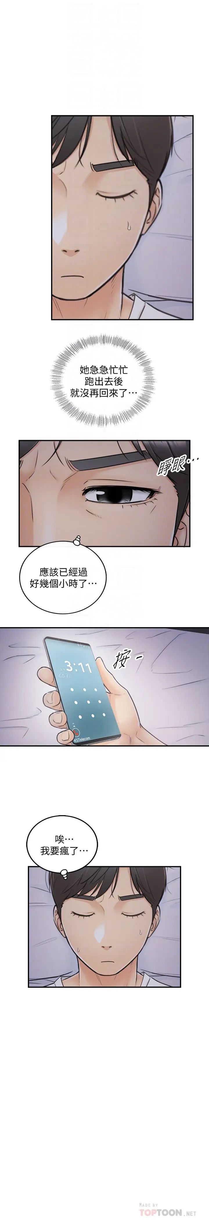 《正妹小主管》漫画最新章节第21话 - 大胆要求淫乱的动作免费下拉式在线观看章节第【23】张图片