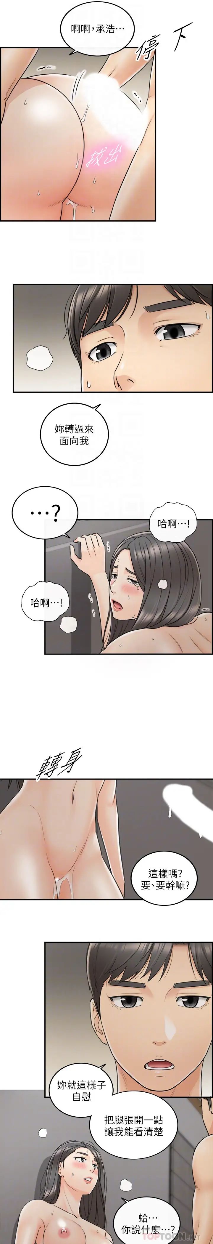 《正妹小主管》漫画最新章节第21话 - 大胆要求淫乱的动作免费下拉式在线观看章节第【33】张图片