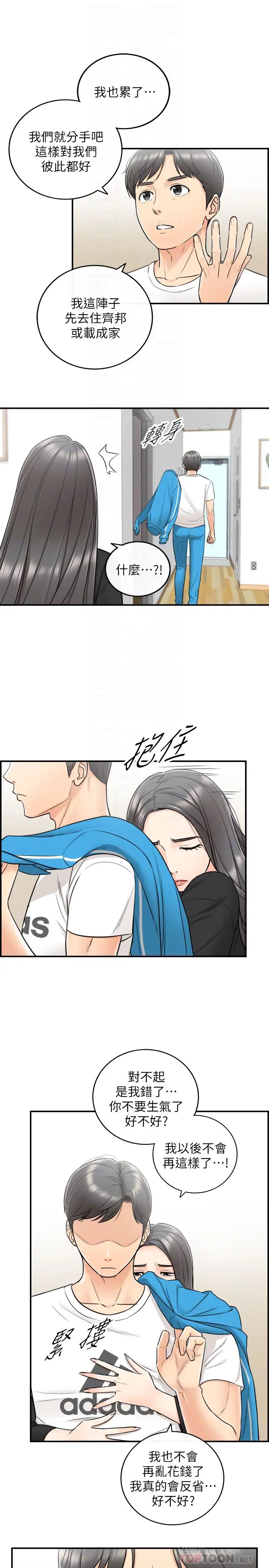 《正妹小主管》漫画最新章节第21话 - 大胆要求淫乱的动作免费下拉式在线观看章节第【19】张图片