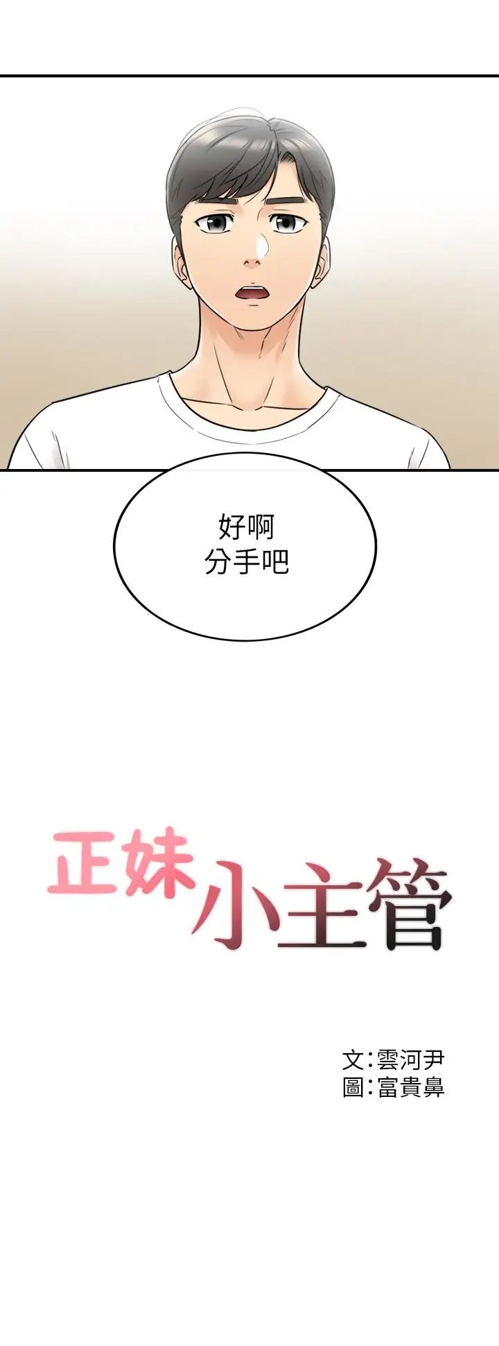 《正妹小主管》漫画最新章节第21话 - 大胆要求淫乱的动作免费下拉式在线观看章节第【2】张图片