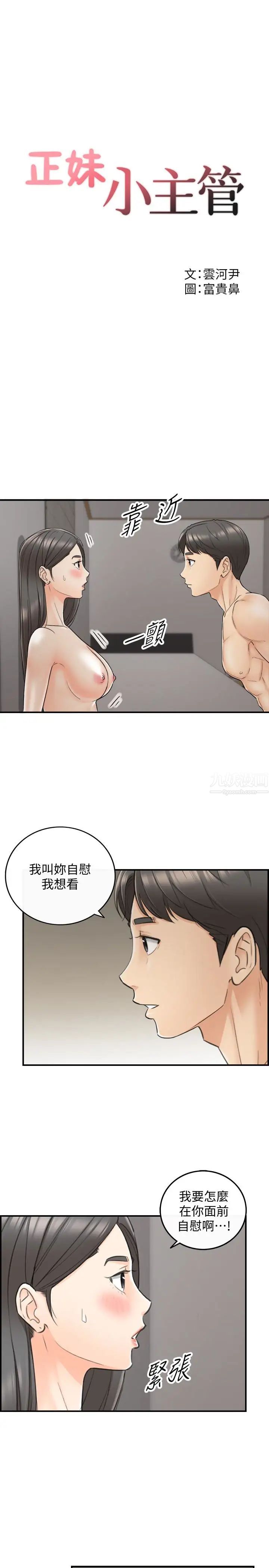 《正妹小主管》漫画最新章节第22话 - 都让你看光了，好爽…免费下拉式在线观看章节第【3】张图片