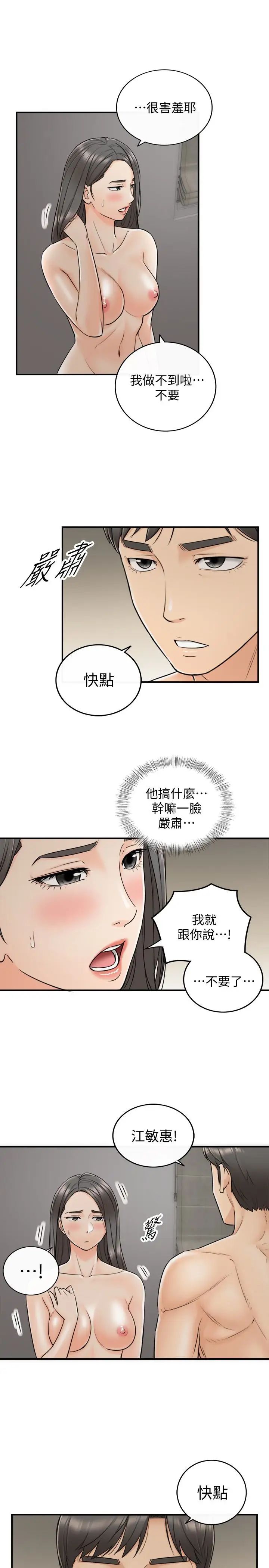 《正妹小主管》漫画最新章节第22话 - 都让你看光了，好爽…免费下拉式在线观看章节第【5】张图片