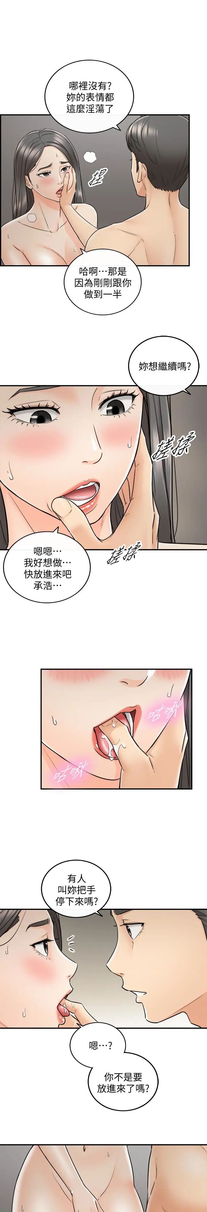 《正妹小主管》漫画最新章节第22话 - 都让你看光了，好爽…免费下拉式在线观看章节第【13】张图片