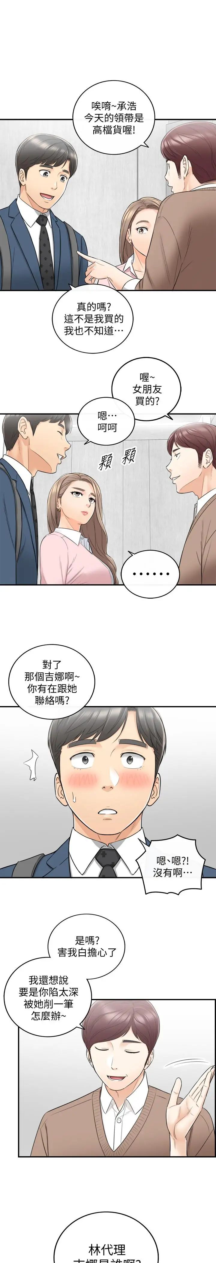 《正妹小主管》漫画最新章节第25话 - 求我放进去啊免费下拉式在线观看章节第【30】张图片