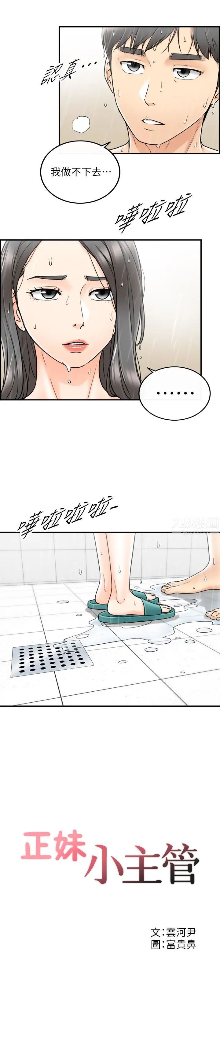 《正妹小主管》漫画最新章节第25话 - 求我放进去啊免费下拉式在线观看章节第【1】张图片