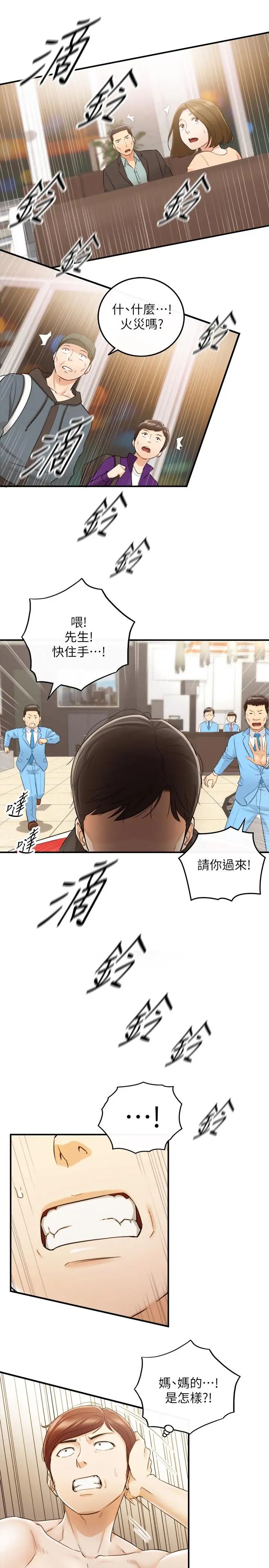 《正妹小主管》漫画最新章节第29话 - 拯救她的最后机会免费下拉式在线观看章节第【25】张图片