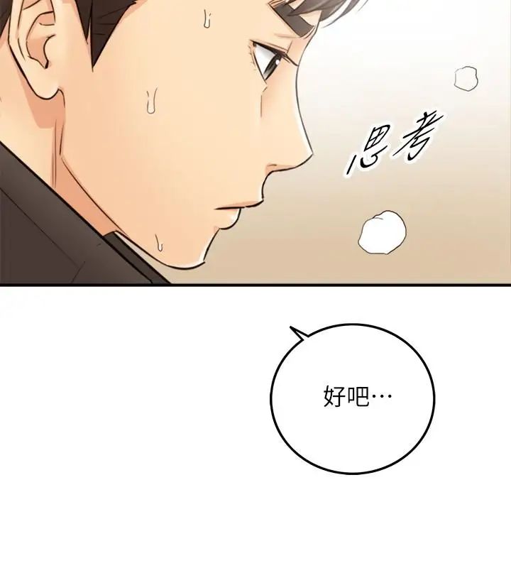 《正妹小主管》漫画最新章节第29话 - 拯救她的最后机会免费下拉式在线观看章节第【22】张图片