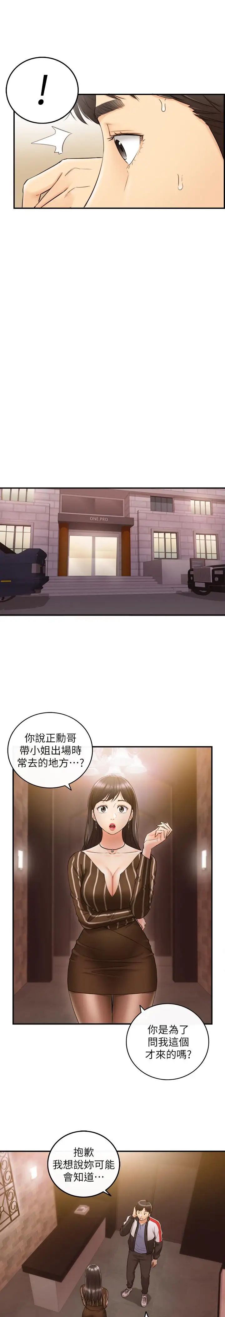 《正妹小主管》漫画最新章节第29话 - 拯救她的最后机会免费下拉式在线观看章节第【5】张图片