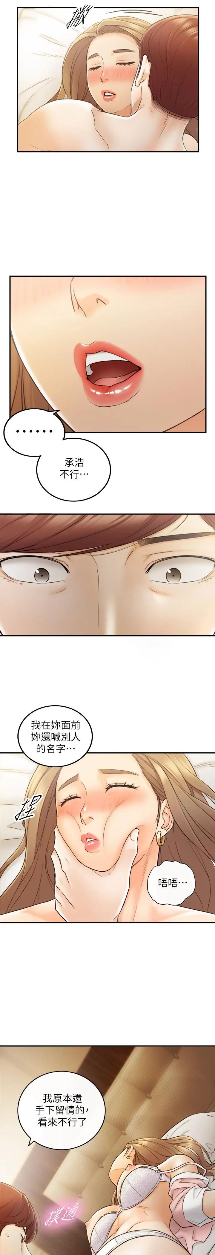 《正妹小主管》漫画最新章节第29话 - 拯救她的最后机会免费下拉式在线观看章节第【17】张图片