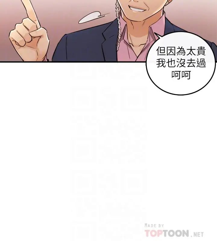 《正妹小主管》漫画最新章节第29话 - 拯救她的最后机会免费下拉式在线观看章节第【8】张图片