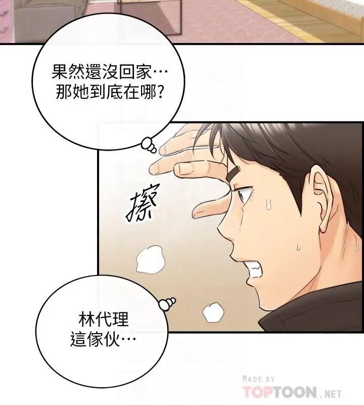 《正妹小主管》漫画最新章节第29话 - 拯救她的最后机会免费下拉式在线观看章节第【4】张图片