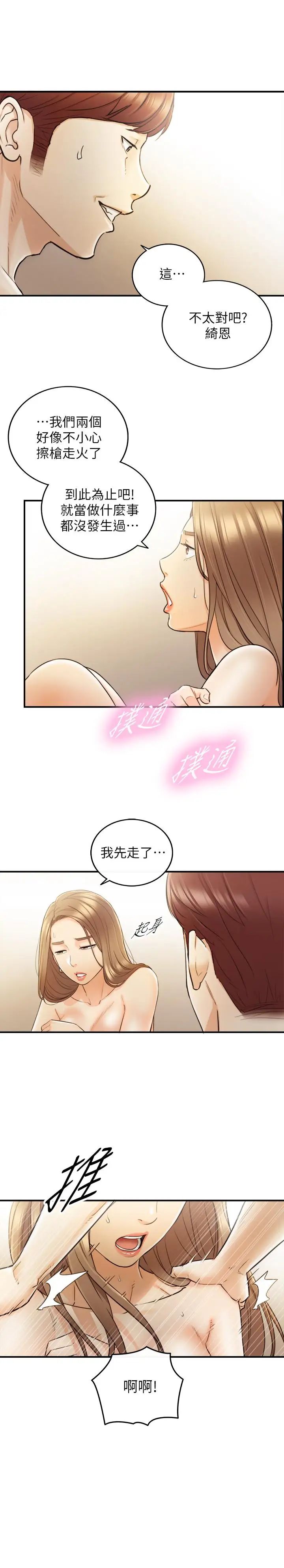 《正妹小主管》漫画最新章节第29话 - 拯救她的最后机会免费下拉式在线观看章节第【29】张图片