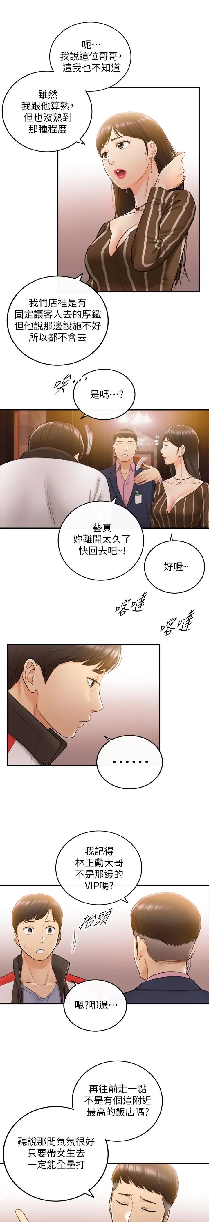 《正妹小主管》漫画最新章节第29话 - 拯救她的最后机会免费下拉式在线观看章节第【7】张图片