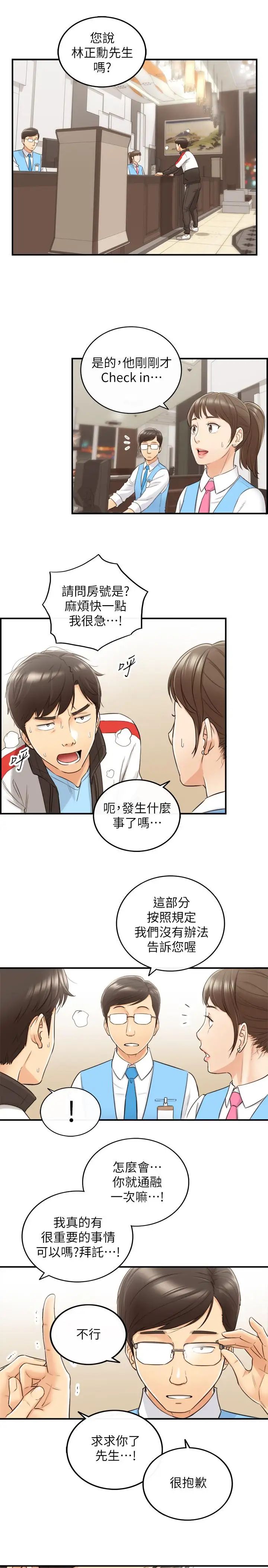 《正妹小主管》漫画最新章节第29话 - 拯救她的最后机会免费下拉式在线观看章节第【21】张图片