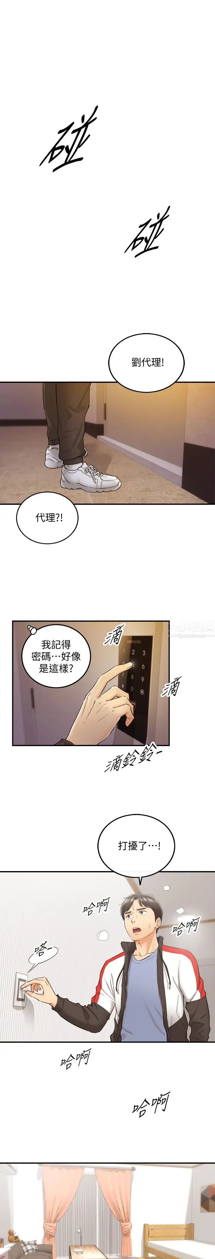 《正妹小主管》漫画最新章节第29话 - 拯救她的最后机会免费下拉式在线观看章节第【3】张图片