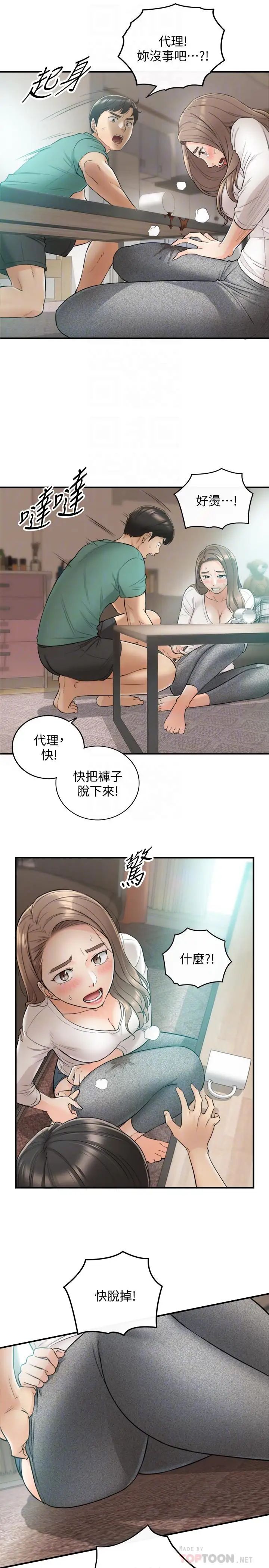 《正妹小主管》漫画最新章节第31话 - 确认彼此的心意免费下拉式在线观看章节第【12】张图片