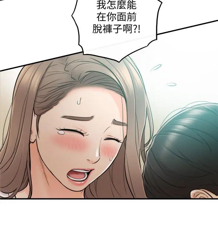 《正妹小主管》漫画最新章节第31话 - 确认彼此的心意免费下拉式在线观看章节第【13】张图片