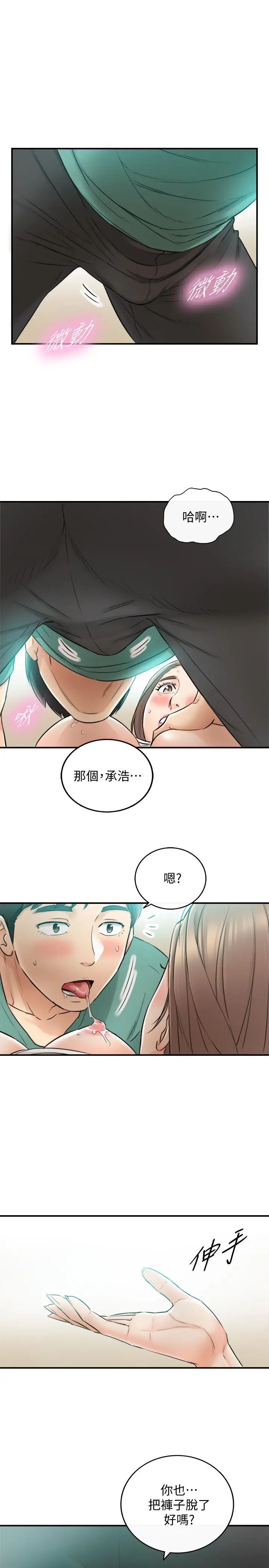 《正妹小主管》漫画最新章节第31话 - 确认彼此的心意免费下拉式在线观看章节第【28】张图片