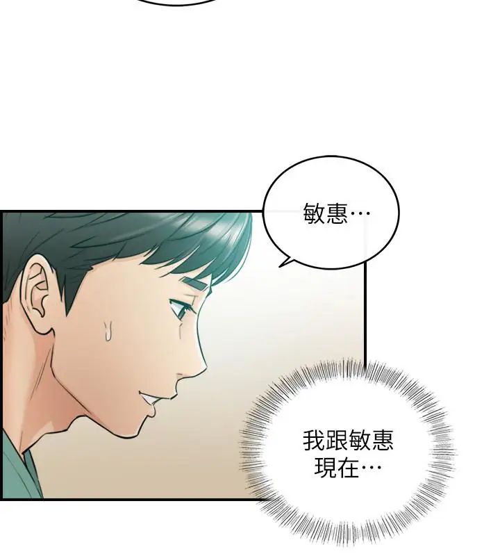 《正妹小主管》漫画最新章节第31话 - 确认彼此的心意免费下拉式在线观看章节第【19】张图片