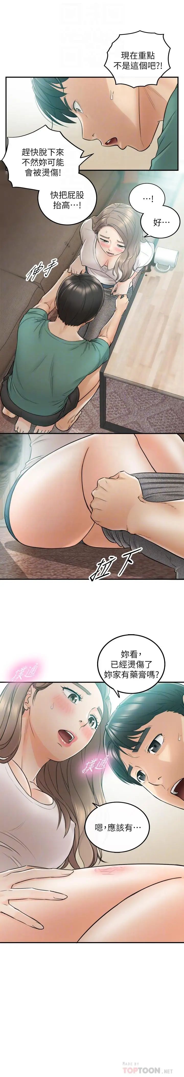 《正妹小主管》漫画最新章节第31话 - 确认彼此的心意免费下拉式在线观看章节第【14】张图片