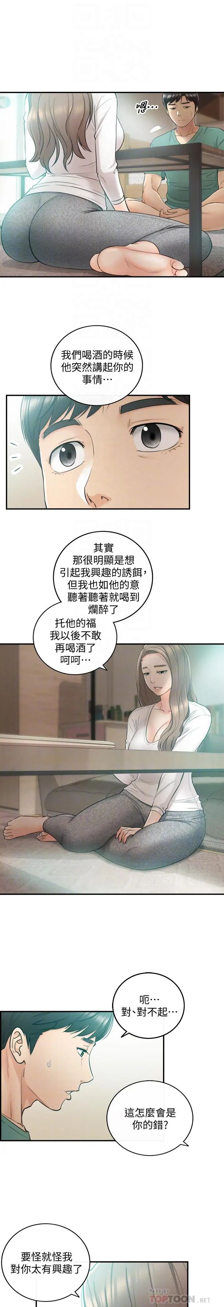 《正妹小主管》漫画最新章节第31话 - 确认彼此的心意免费下拉式在线观看章节第【6】张图片