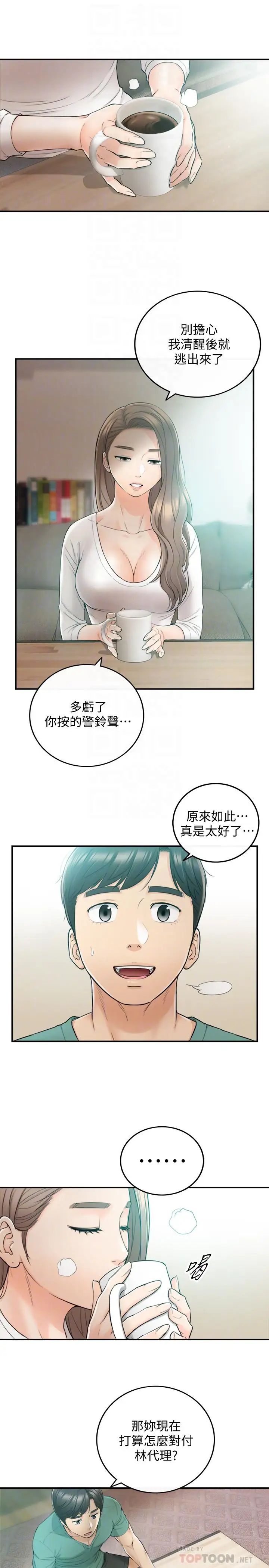 《正妹小主管》漫画最新章节第31话 - 确认彼此的心意免费下拉式在线观看章节第【4】张图片