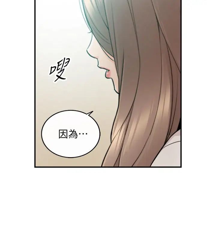 《正妹小主管》漫画最新章节第31话 - 确认彼此的心意免费下拉式在线观看章节第【7】张图片