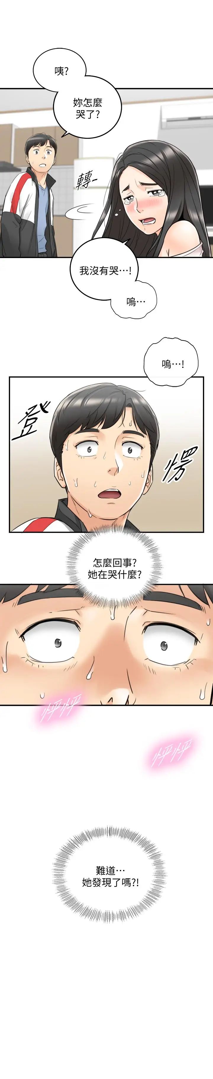 《正妹小主管》漫画最新章节第34话 - 比第一次更大胆的两人免费下拉式在线观看章节第【32】张图片