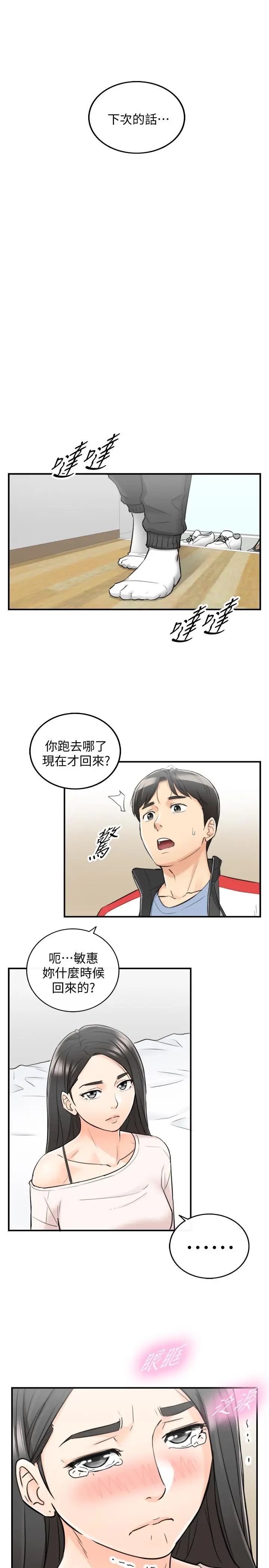 《正妹小主管》漫画最新章节第34话 - 比第一次更大胆的两人免费下拉式在线观看章节第【30】张图片