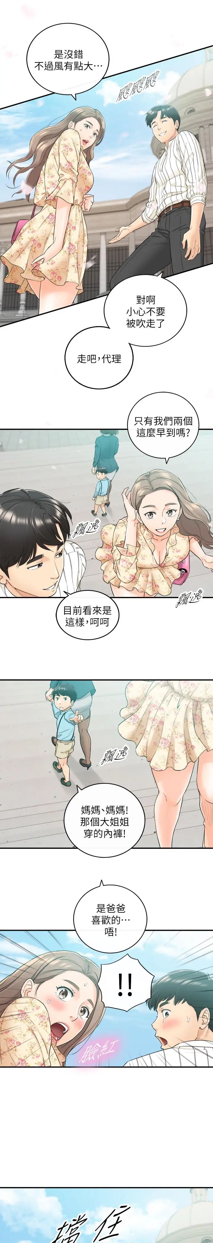 《正妹小主管》漫画最新章节第43话 - 尝到金钱滋味免费下拉式在线观看章节第【30】张图片