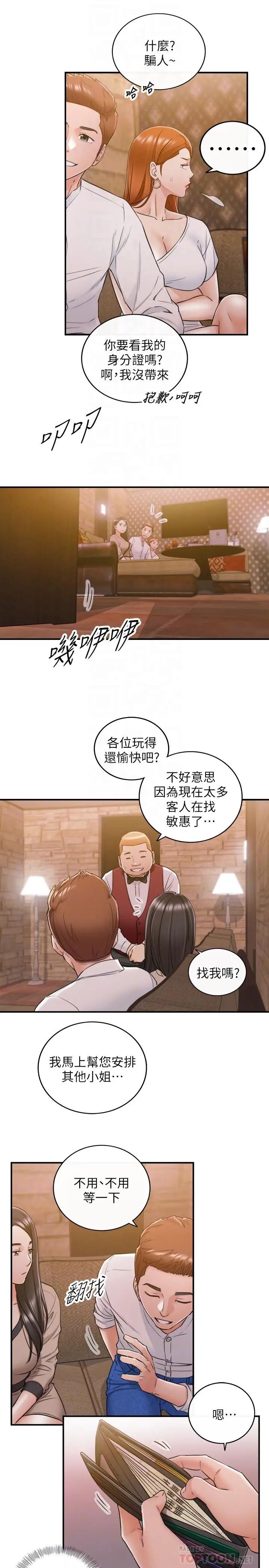 《正妹小主管》漫画最新章节第43话 - 尝到金钱滋味免费下拉式在线观看章节第【10】张图片