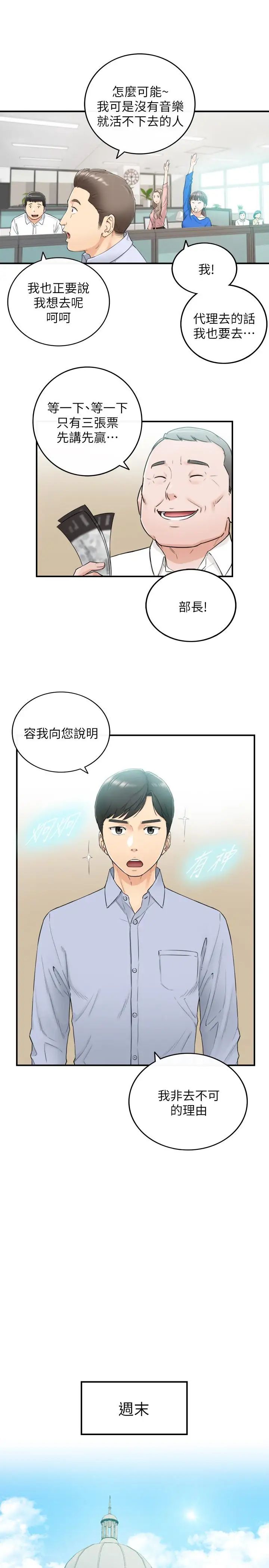 《正妹小主管》漫画最新章节第43话 - 尝到金钱滋味免费下拉式在线观看章节第【26】张图片