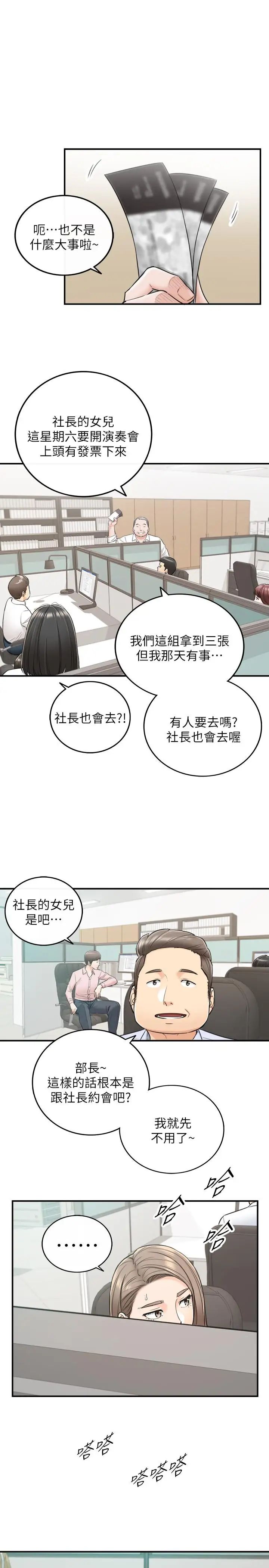 《正妹小主管》漫画最新章节第43话 - 尝到金钱滋味免费下拉式在线观看章节第【22】张图片