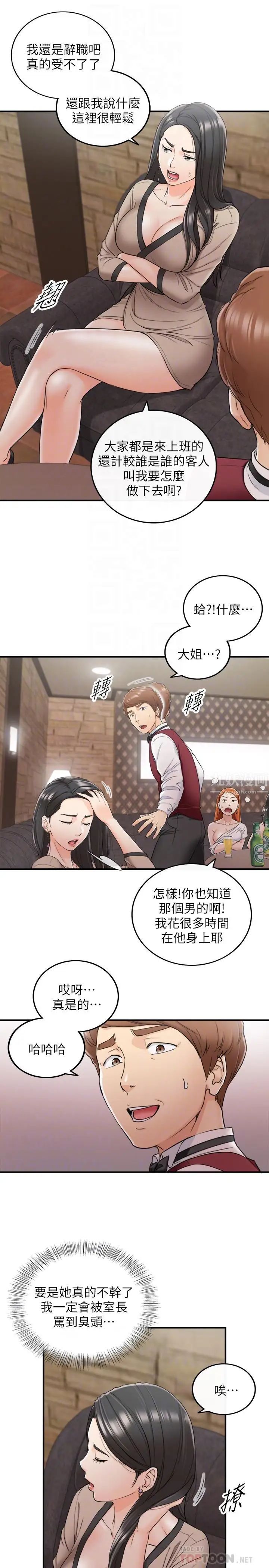 《正妹小主管》漫画最新章节第43话 - 尝到金钱滋味免费下拉式在线观看章节第【6】张图片