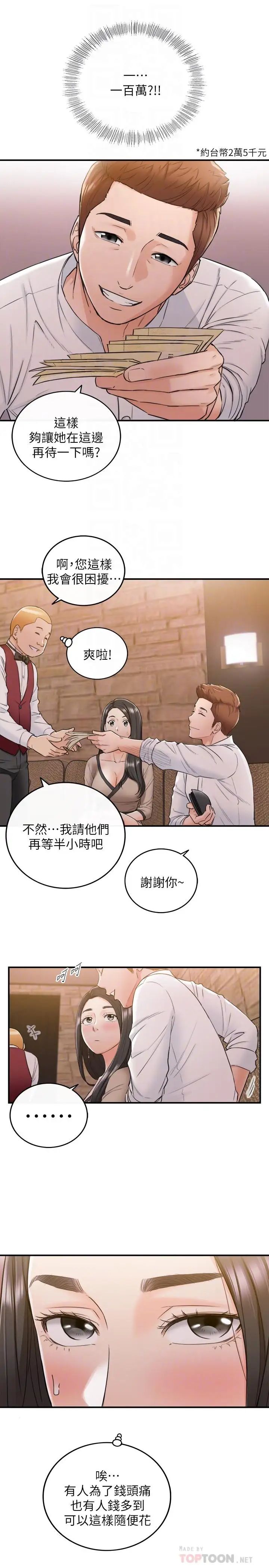 《正妹小主管》漫画最新章节第43话 - 尝到金钱滋味免费下拉式在线观看章节第【12】张图片