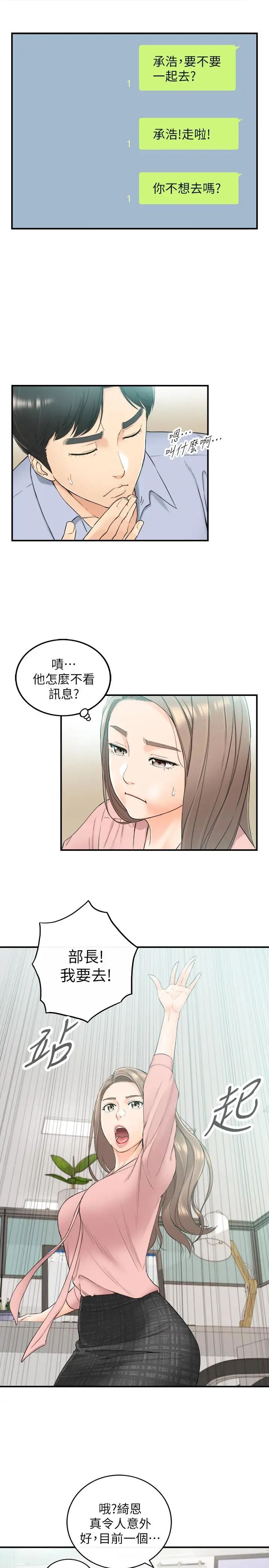 《正妹小主管》漫画最新章节第43话 - 尝到金钱滋味免费下拉式在线观看章节第【24】张图片