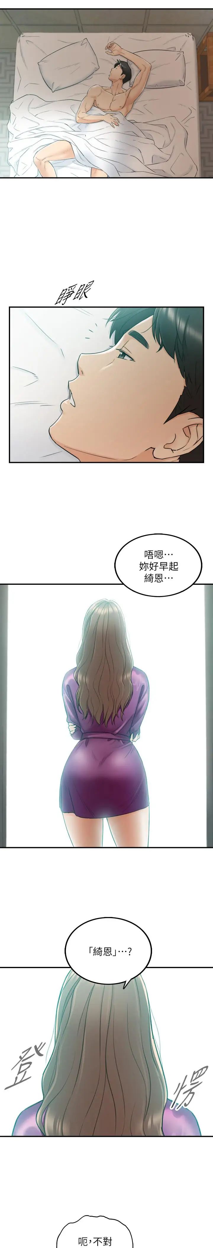 《正妹小主管》漫画最新章节第45话 - 在床上才看得到的样子免费下拉式在线观看章节第【26】张图片