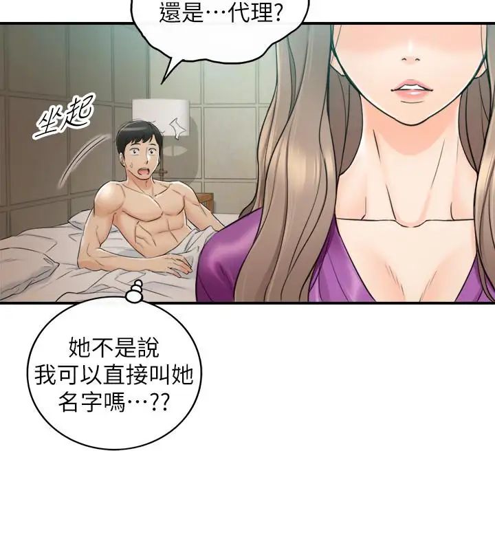 《正妹小主管》漫画最新章节第45话 - 在床上才看得到的样子免费下拉式在线观看章节第【27】张图片