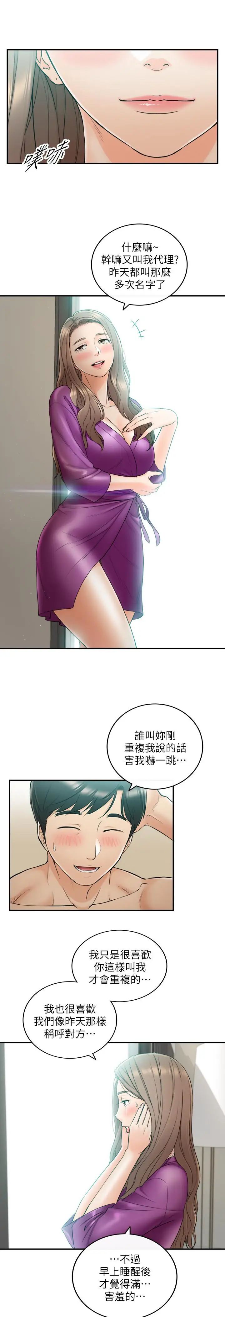 《正妹小主管》漫画最新章节第45话 - 在床上才看得到的样子免费下拉式在线观看章节第【28】张图片